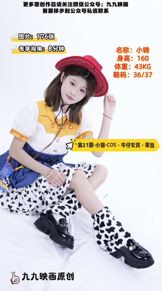 第21期-小锦-COS·牛仔女孩·翠丝[176张图片+8分钟专享视频]