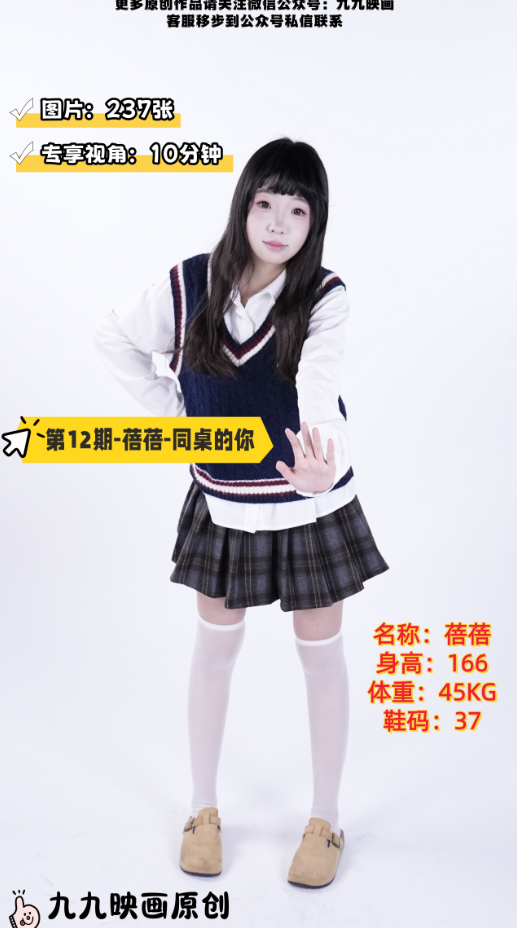 第12期-蓓蓓-同桌的你2[237张图片+10分钟专享视频]
