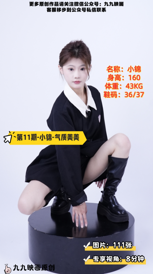 第11期-小锦-气质美美[111张图片+8分钟专享视频]