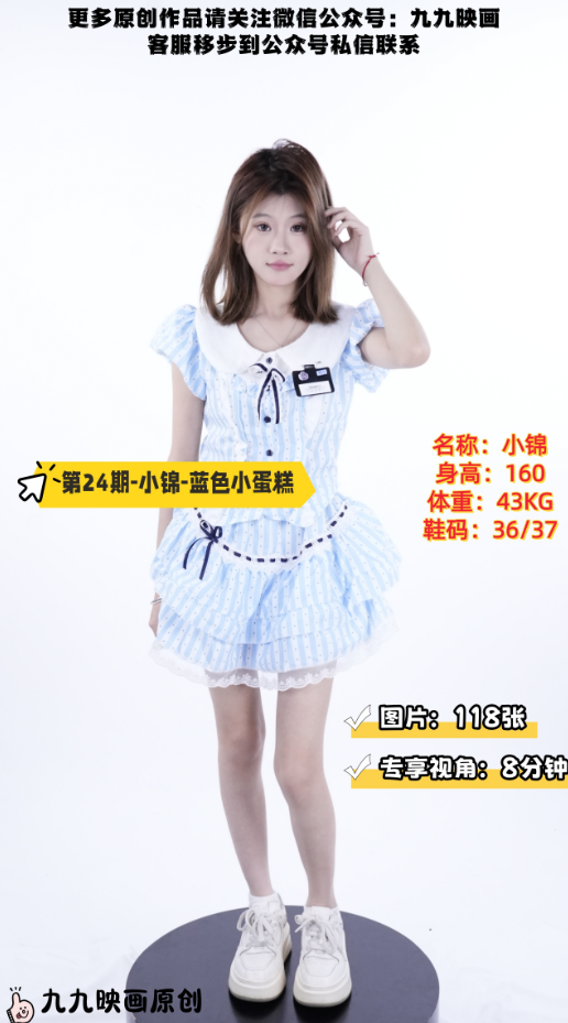 第24期-小锦-蓝色小蛋糕[118张图片+8分钟专享视频]