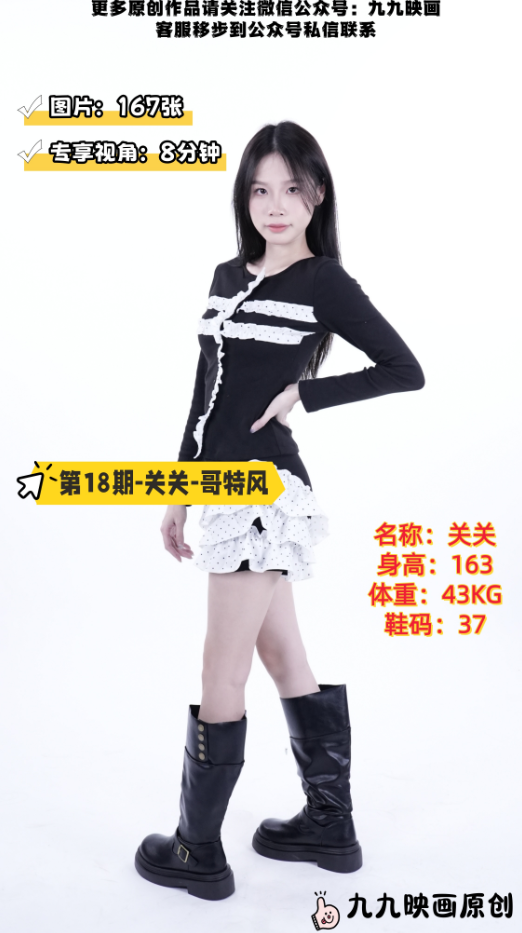 第18期-关关-哥特风[167张图片+8分钟专享视频]