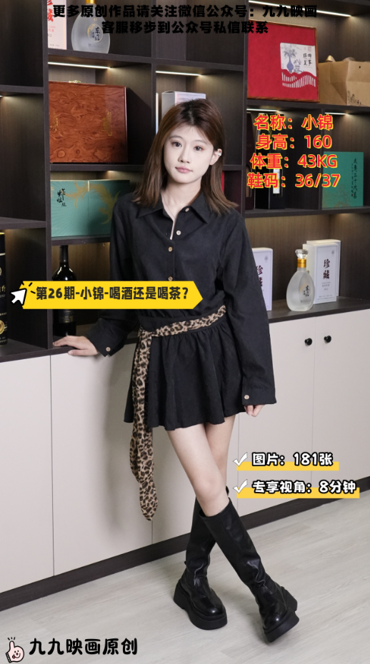 第26期-小锦-喝酒还是喝茶？[181张图片+8分钟专享视频]