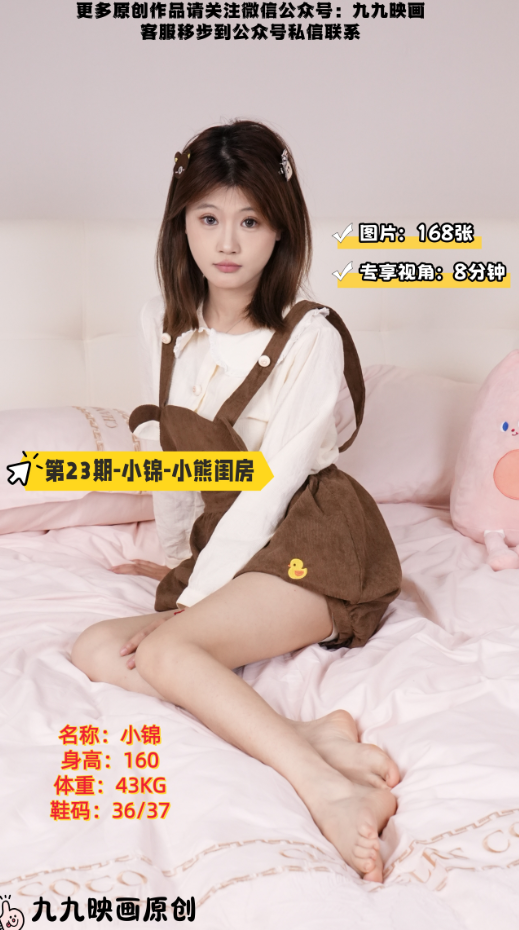 第23期-小锦-小熊闺房[168张图片+8分钟专享视频]