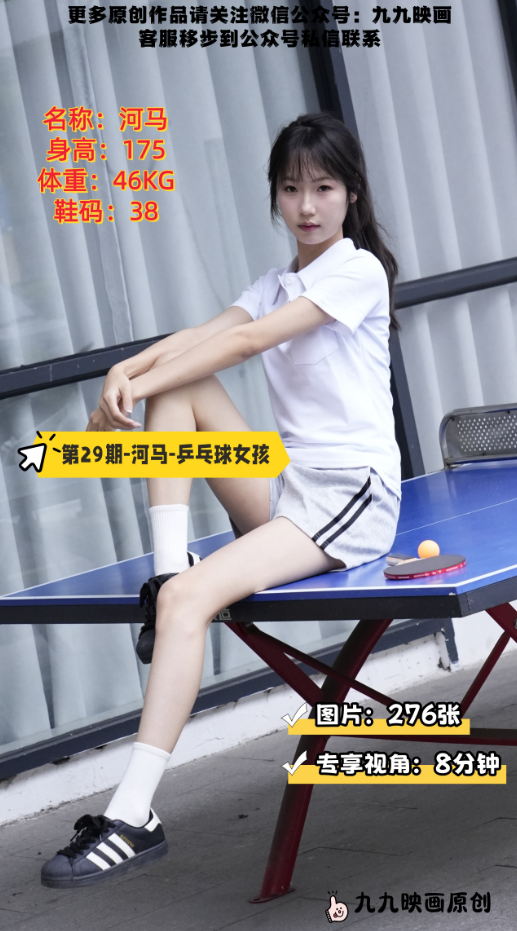 第29期-河马-乒乓球女孩[276张图片+8分钟专享视频]