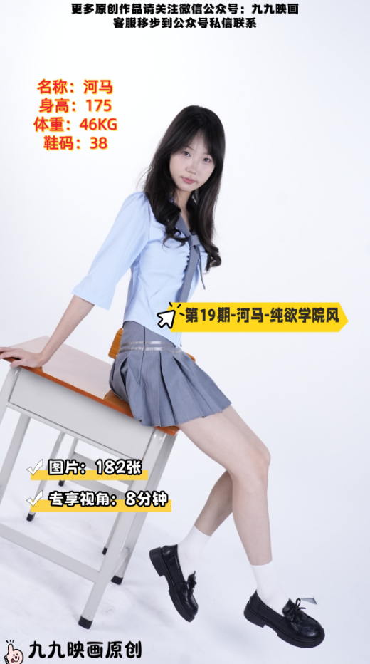 第19期-河马-纯欲学院风[182张图片+8分钟专享视频]