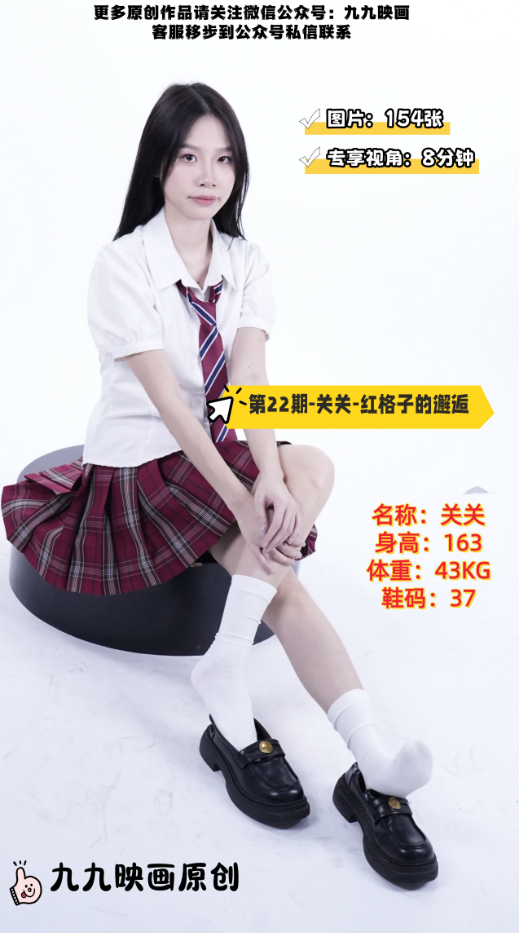 第22期-关关-红格子的邂逅[154张图片+8分钟专享视频]