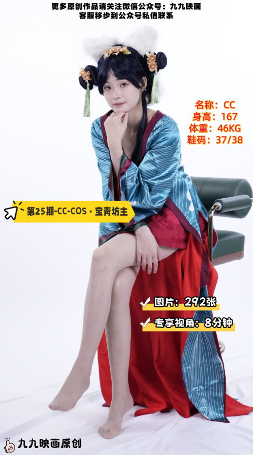 第25期-CC-COS·宝青坊主[292张图片+8分钟专享视频]