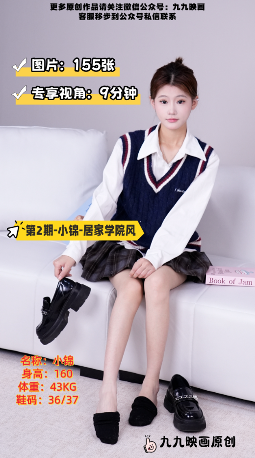 第2期-小锦-温柔学院风[155张图片+9分钟专享视频]
