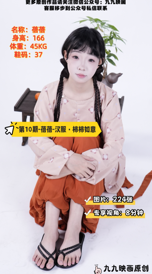 第10期-蓓蓓-汉服·柿柿如意[224张图片+8分钟专享视频]