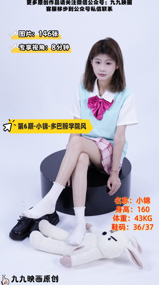 第6期-小锦-多巴胺学院风[146张图片+8分钟专享视频]