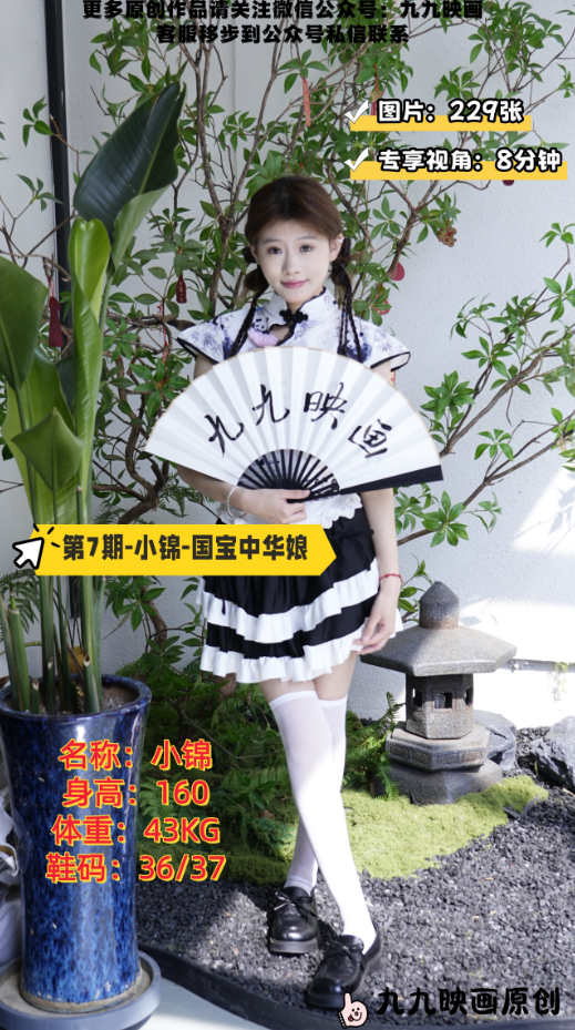 第7期-小锦-国宝中华娘[229张图片+8分钟专享视频]