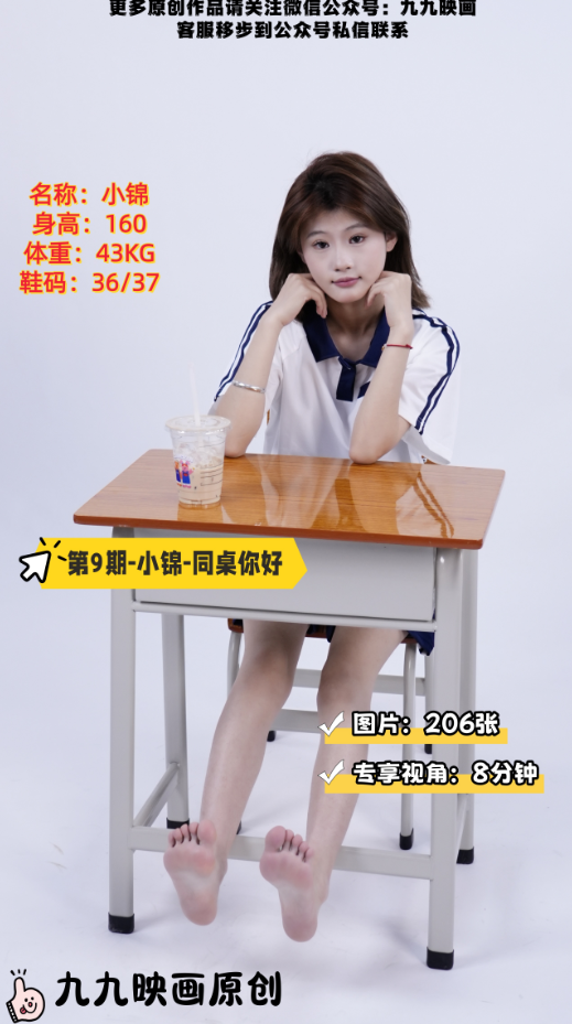第9期-小锦-同桌你好[206张图片+8分钟专享视频]
