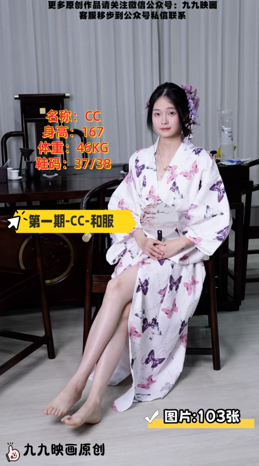 第1期-CC-日系和服[103张图片]